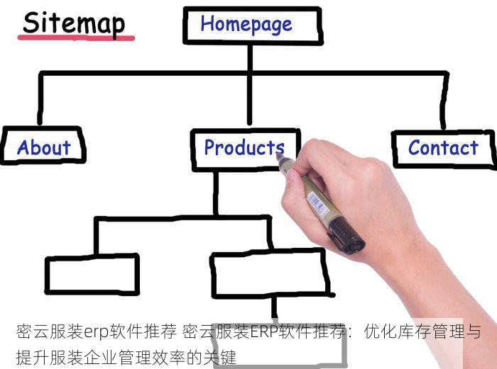 西城面料erp优势的操作方法与如何选择合适的西城面料erp优势