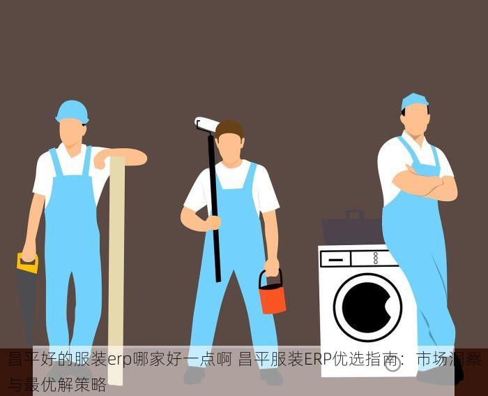 西城紧固件ERP：解决库存混乱与降低运营成本的企业解决方案