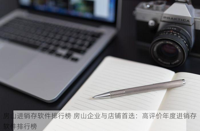 海淀代账软件哪个好用啊知乎推荐 企业必备&新手必看！知乎推荐海淀代账软件哪个好用详解及使用体验分享