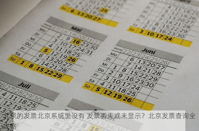怀柔效果好的用友erp 怀柔餐饮老板必看：用友ERP助力营业额提升与利润翻倍的秘密