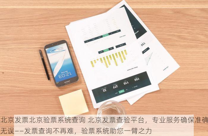 北京的发票北京系统里没有？专业人士支招