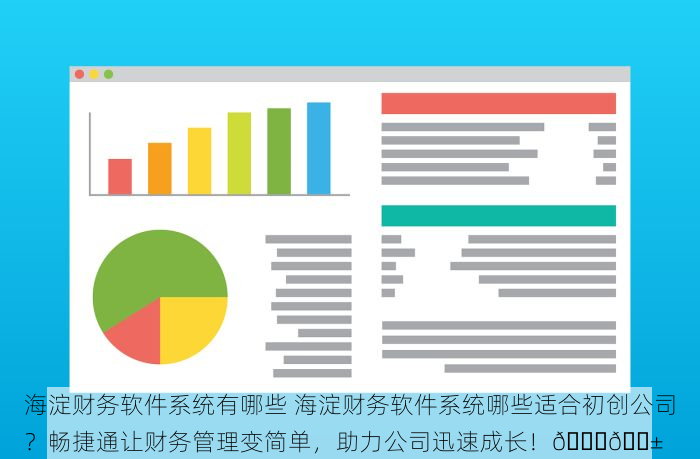 东城erp服装订单系统哪家强 东城ERP服装订单系统哪家强？企业信息化升级首选，用户真实评价告诉你