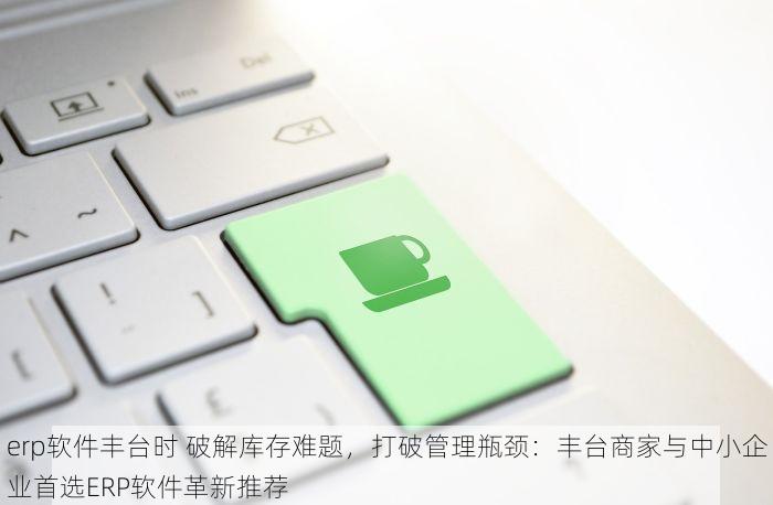 丰台物流综合成本 揭秘丰台物流业改革节省千万成本及实战经验分享：降低综合成本策略