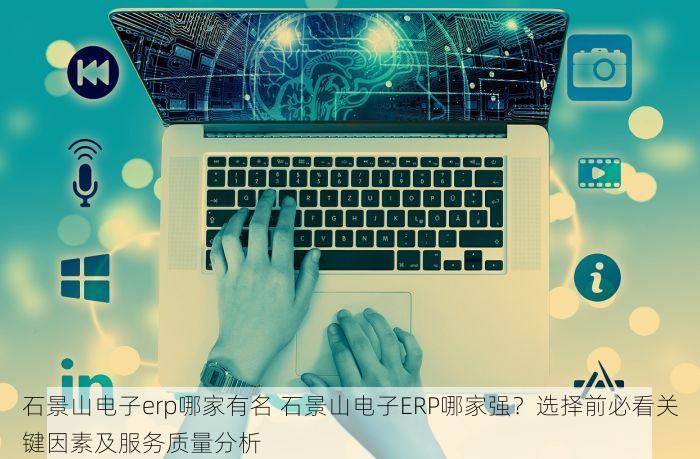 揭秘大兴财务记账排名，哪家公司性价比最高？排名前三的秘密曝光
