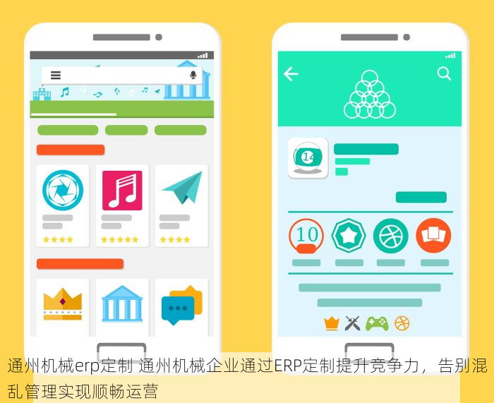 通州机械erp定制 通州机械企业通过ERP定制提升竞争力，告别混乱管理实现顺畅运营