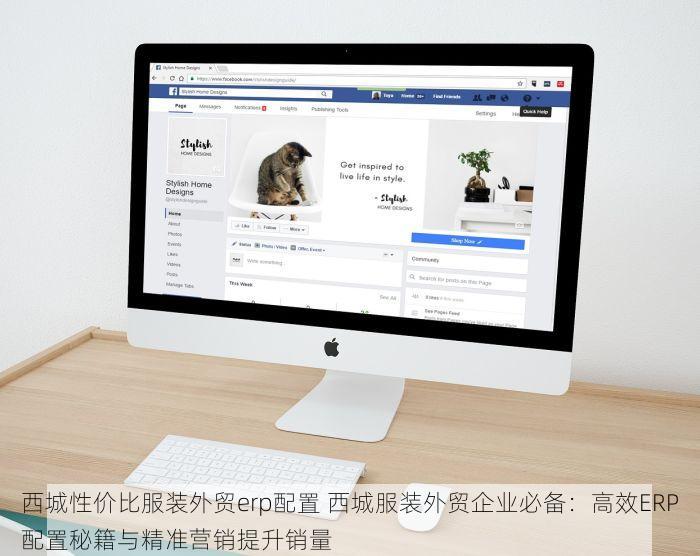 东城纺织服装erp厂商排名榜 东城纺织服装ERP厂商排名榜：采购指南与功能对比推荐高性价比系统