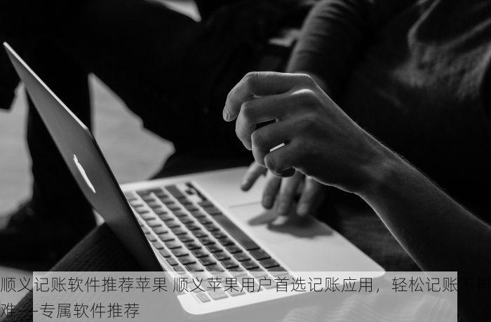 朝阳外采erp价格查询 朝阳外采ERP价格查询，助您快速找到适合预算的ERP解决方案！