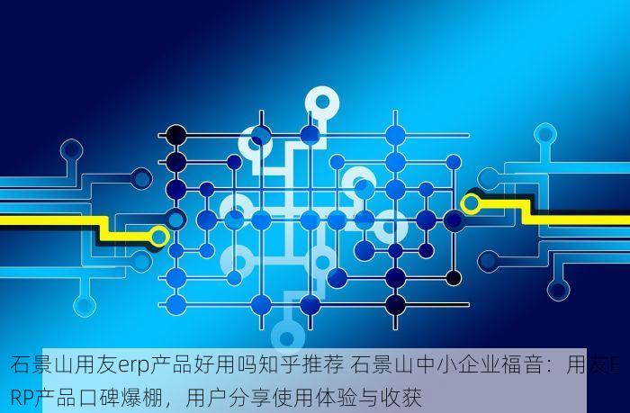 家具工厂erp系统 丰台 丰台家具制造业应用ERP系统提升效率及优势分析