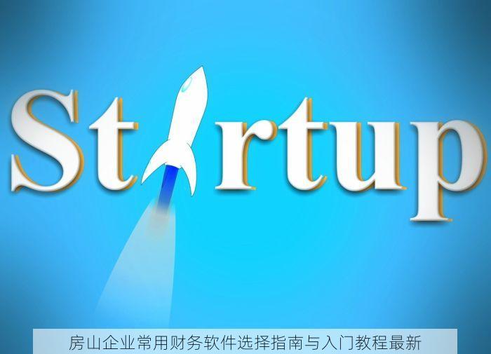 丰台扶持资金管理办法：中小企业转型利器，申报成功率高助力企业升级！