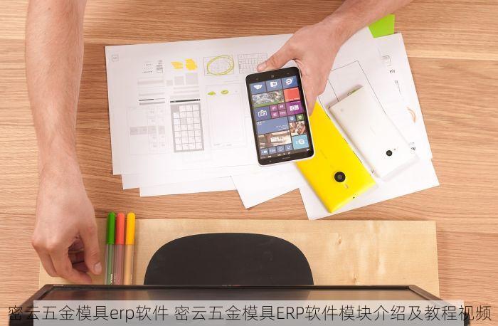 顺义工厂进销存软件有什么好处 顺义工厂进销存软件助力财务清晰与需求精准预测