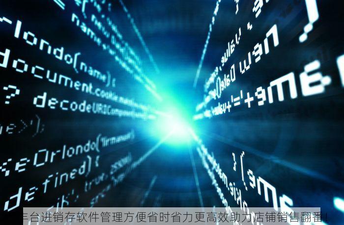 房山实体化妆品进销存软件，月省万元成本，轻松应对大订单