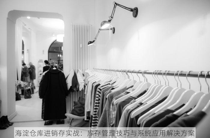 延庆纸箱厂erp库存 延庆纸箱厂ERP库存管理常见问题与模块功能全面解析