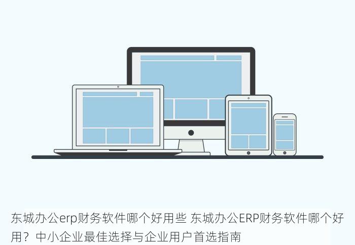 银企对账密云农商银行 密云农商银行创新银企对账举措，推动资金流向透明化与效率提升