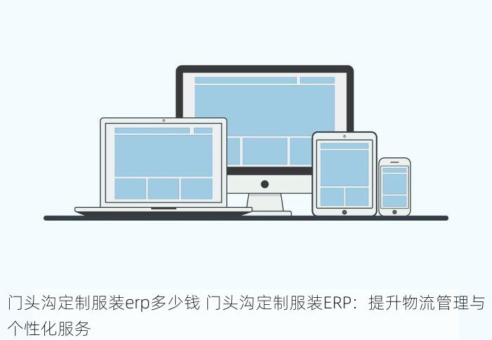 劲爆福利+友情分享：通州用友财务软件哪里买省钱秘籍与超实用攻略