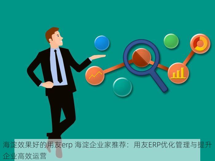 好友私藏！丰台核算管理软件哪里买最靠谱？限时特惠今日开启！