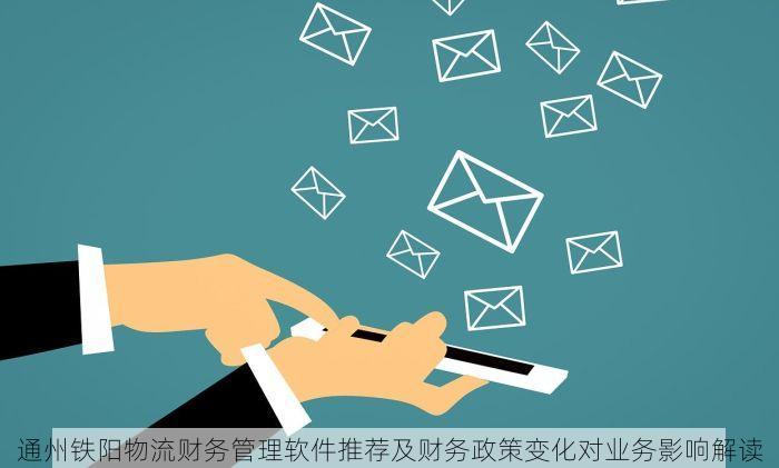 大兴电控集团erp：提升企业管理效率，老板更省心的神器！