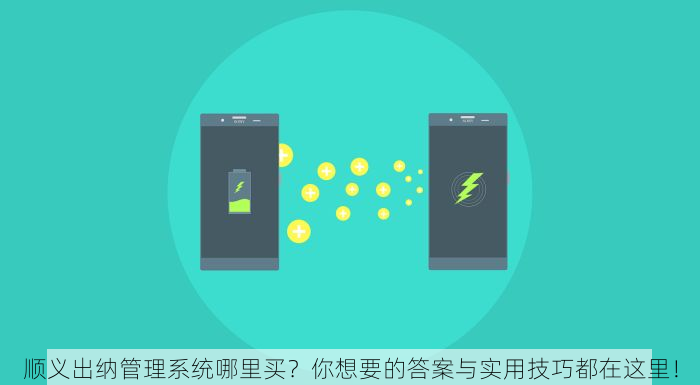 石景山食品行业erp系统：企业运营无忧，中小企业节省成本的秘密武器！