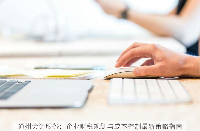 怎样查询东城会计后续教育 意外发现！东城会计后续教育报名通道及新政策查询指南