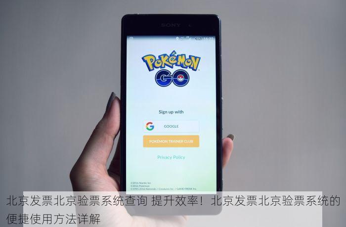 北京的发票北京系统里没有 紧急！北京发票消失或错过报销？系统问题解决方案汇总