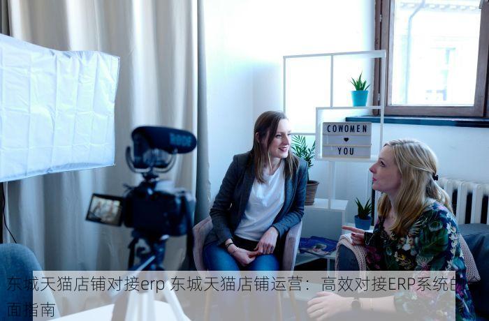 通州家具工厂erp推荐：高效管理解决方案与客户订单管理专家