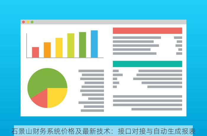 石景山农 电子对账平台 石景山农信电子对账平台：农村资金流监控与金融电子化服务升级解析