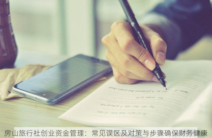 中小企业销量增长的秘密武器！密云供应链进销存系统实现零库存与业务流程透明化管理