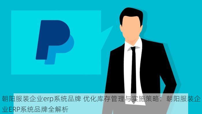 昌平数控erp单价：数控行业新变革与百万管理成本节省的秘密