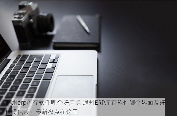 北京的发票北京系统里没有 北京发票北京系统里没有更新？掌握最新操作指南