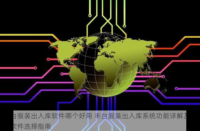 北京的发票北京系统里没有 专家支招：如何应对北京的发票北京系统里找不到的情况