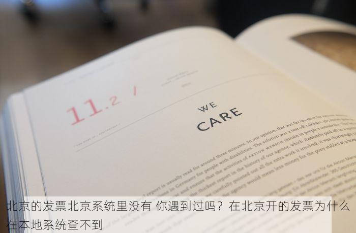 北京发票北京验票系统查询 新版上线：详解北京发票与验票系统查询新功能及使用技巧