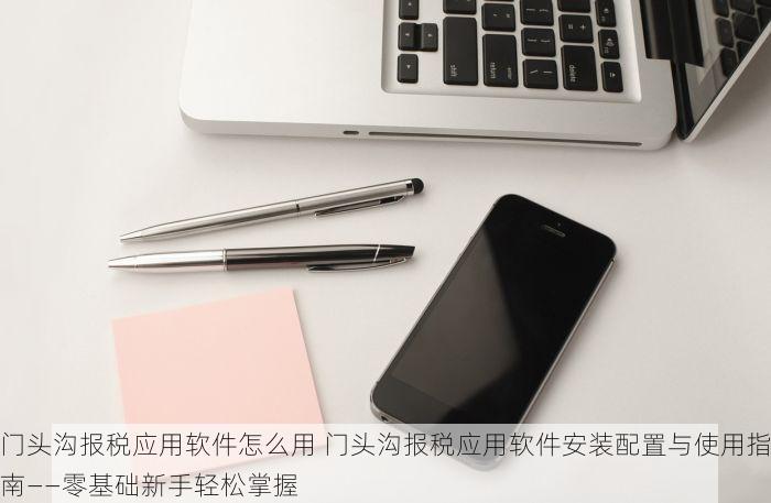 北京的发票北京系统里没有 紧急！北京发票查询失败与系统无记录问题应对及验证步骤详解
