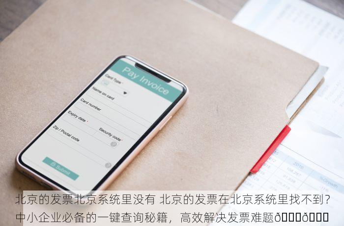 东城库房进销存软件售后服务与对比评测：服务网点覆盖超百城，哪家更适合中小企业？