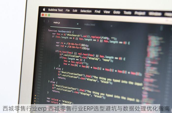 密云木材进销存软件：高效管理解决方案与市场热销产品深度测评