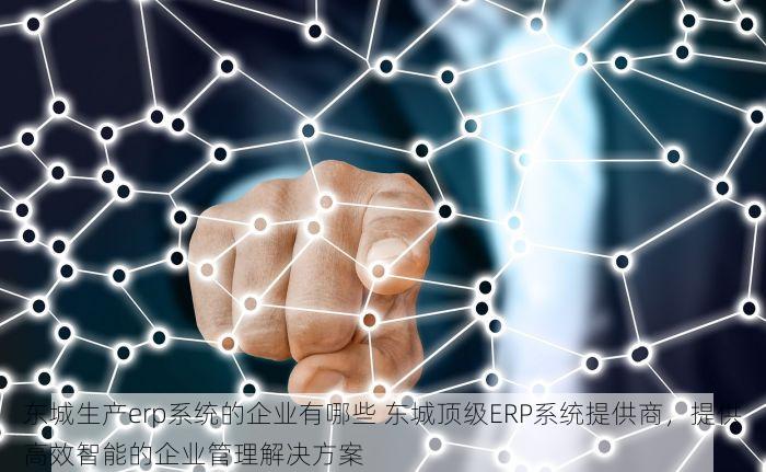 丰台汽配erp价格多少钱 丰台汽配erp价格揭秘：选型指南与定价疑问全面解析