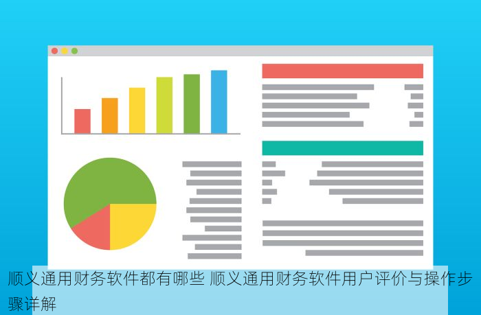 房山代理记账机构井研：省心省力更省钱，解决财务混乱问题！