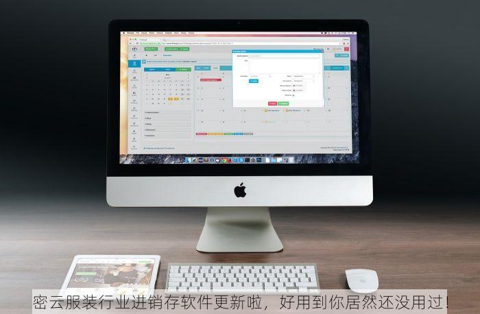 密云服装行业进销存软件更新啦，好用到你居然还没用过！