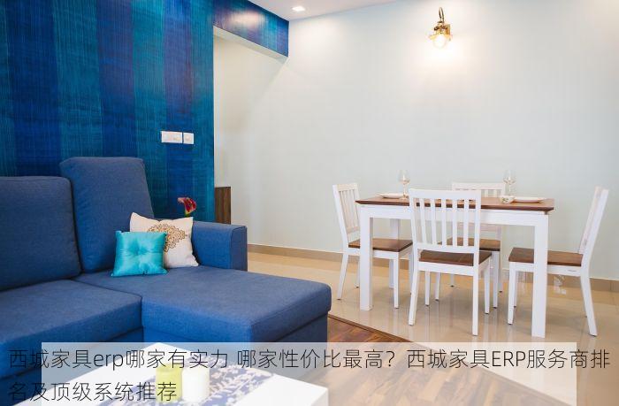 平谷进销存软件价钱 - 专治账目不清，新手小白也能快速上手！