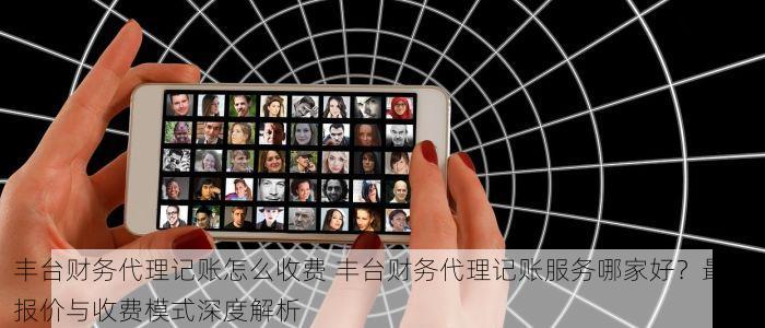 北京的发票北京系统里没有 《权威解答：为何北京系统查不到发票？深度解析》