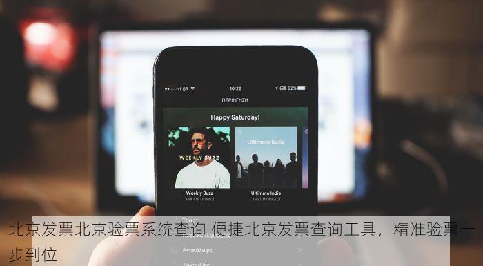 北京的发票北京系统里没有 突发！北京发票查询失败？这些方法帮你快速定位问题