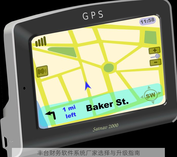 丰台财务软件系统厂家选择与升级指南