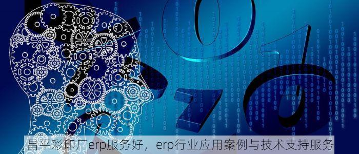 北京的发票北京系统里没有？这样做让客户刮目相看！