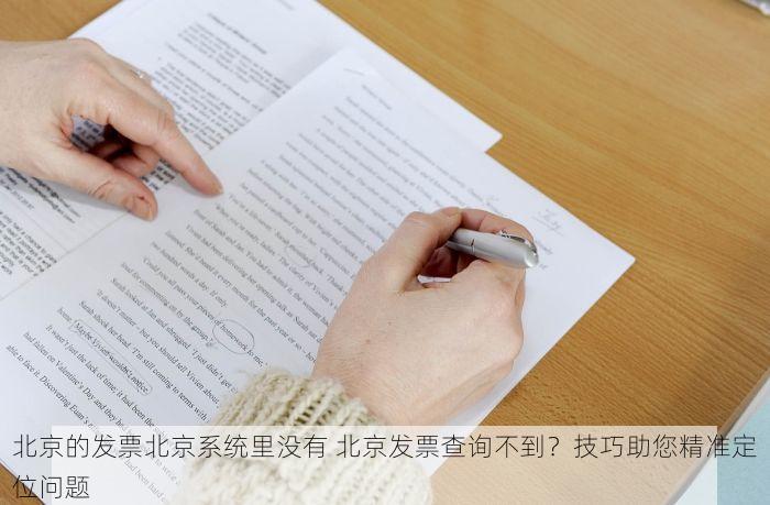 密云发票软件有哪几家 密云发票软件对比与购买指南：功能强大哪家强及企业选购建议