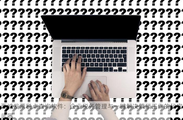 北京发票北京验票系统查询 亲测有效！你今天学会北京发票查询系统了吗
