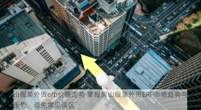 北京的发票北京系统里没有 北京发票系统异常？别慌，这样操作更安心！