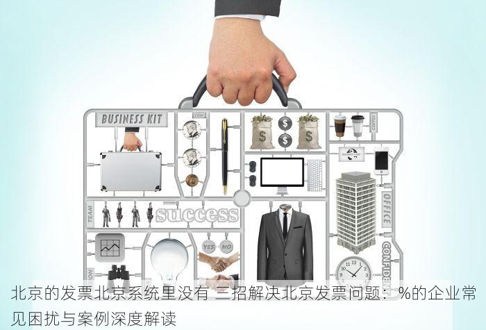 石景山物业财务报表管理系统实施与搭建：数据透明化实践