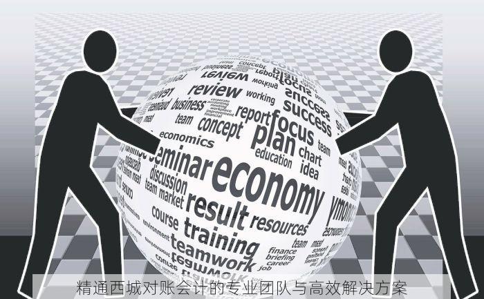 北京发票北京验票系统查询 权威指南：北京发票查询系统高效使用与企业对账解决方案