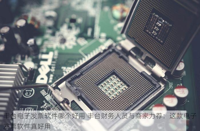 北京的发票北京系统里没有 《意外发现！北京发票查不到？试试这个简单步骤》