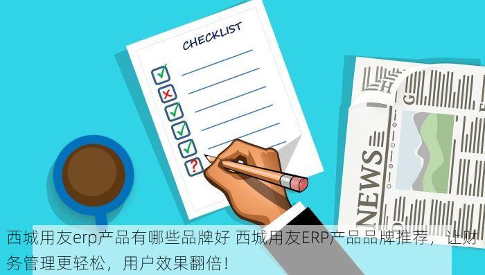 通州合规的进销存商业智能报表与数据安全保护