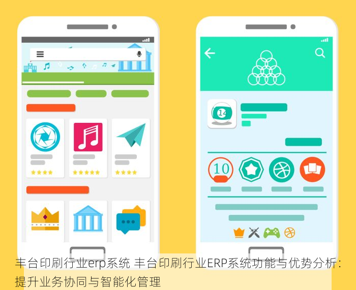 丰台印刷行业erp系统 丰台印刷行业ERP系统功能与优势分析：提升业务协同与智能化管理