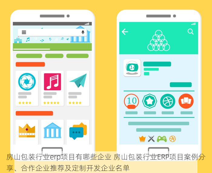 房山包装行业erp项目有哪些企业 房山包装行业ERP项目案例分享、合作企业推荐及定制开发企业名单
